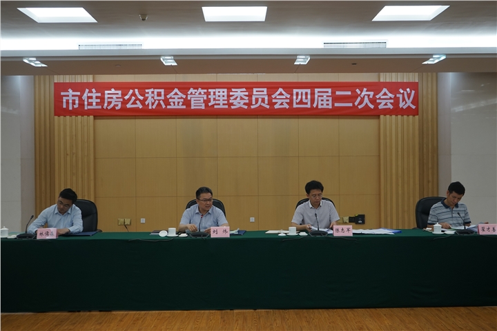 东莞市,公积金,会议