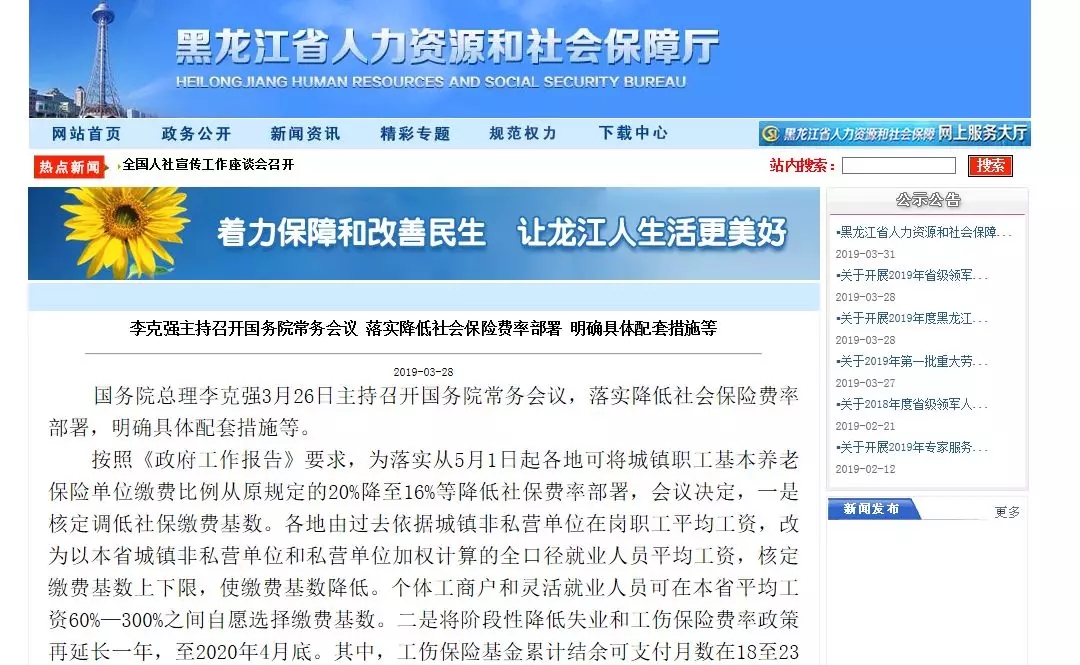 黑龙江人社厅官网发布的养老保险费率下调通知