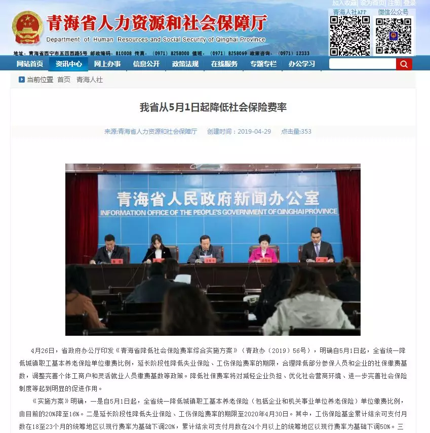 青海人社厅官网发布的养老保险费率下调通知