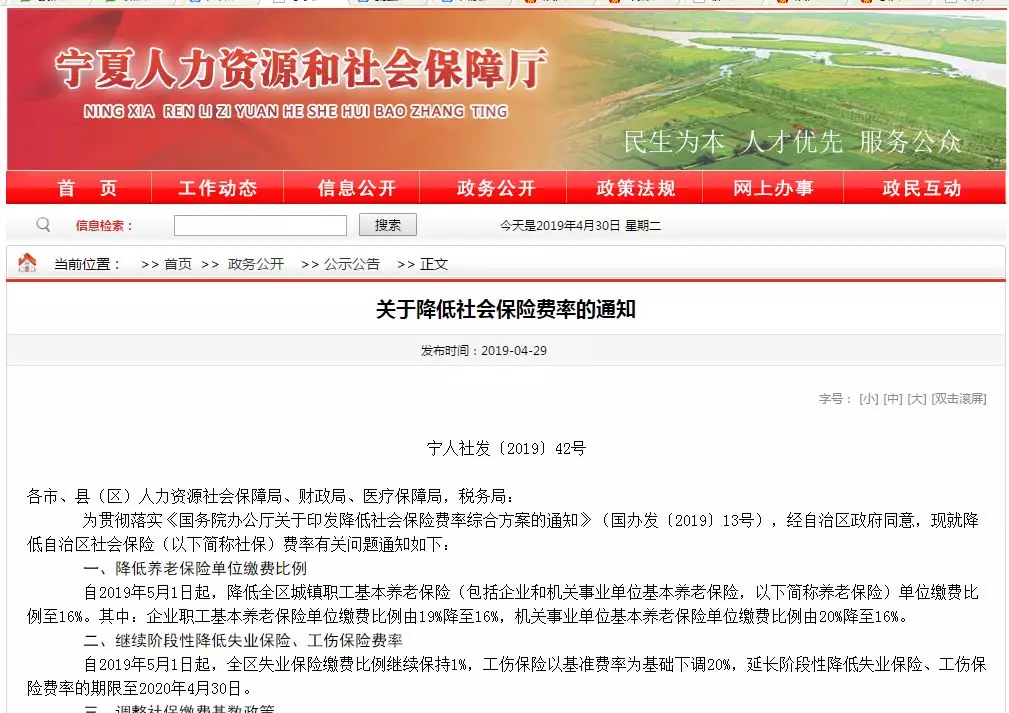 宁夏人社厅官网发布的养老保险费率下调通知