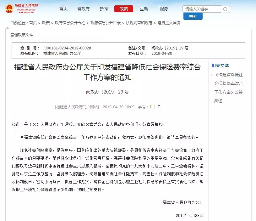 福建人民政府办公厅官网发布的养老保险费率下调通知