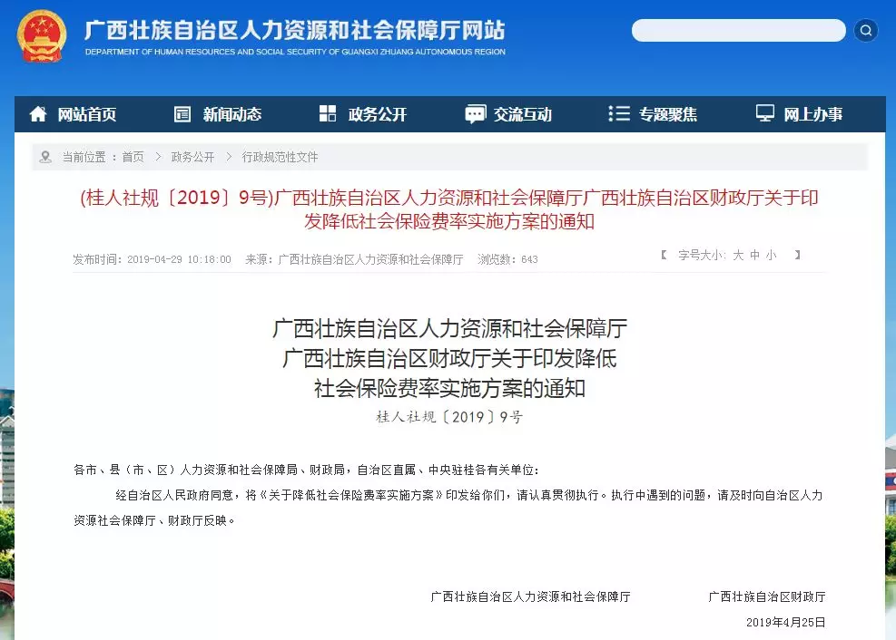 广西人社厅官网发布的养老保险费率下调通知